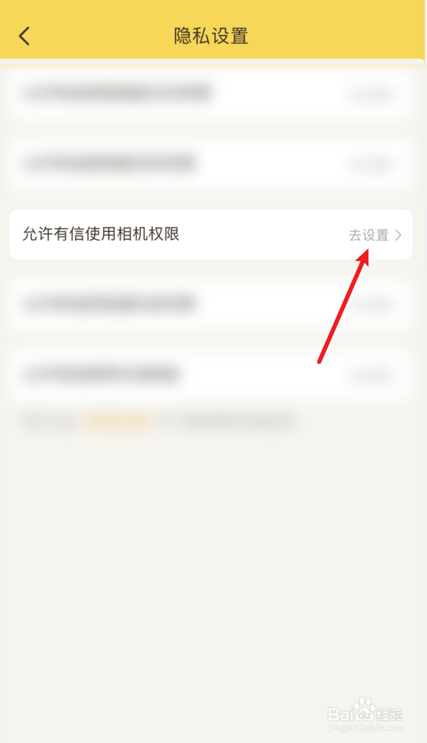 有信通讯录权限如何开启
