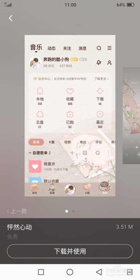 酷狗音乐如何更换皮肤