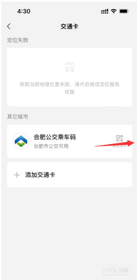 微信如何删除已经添加的公交卡