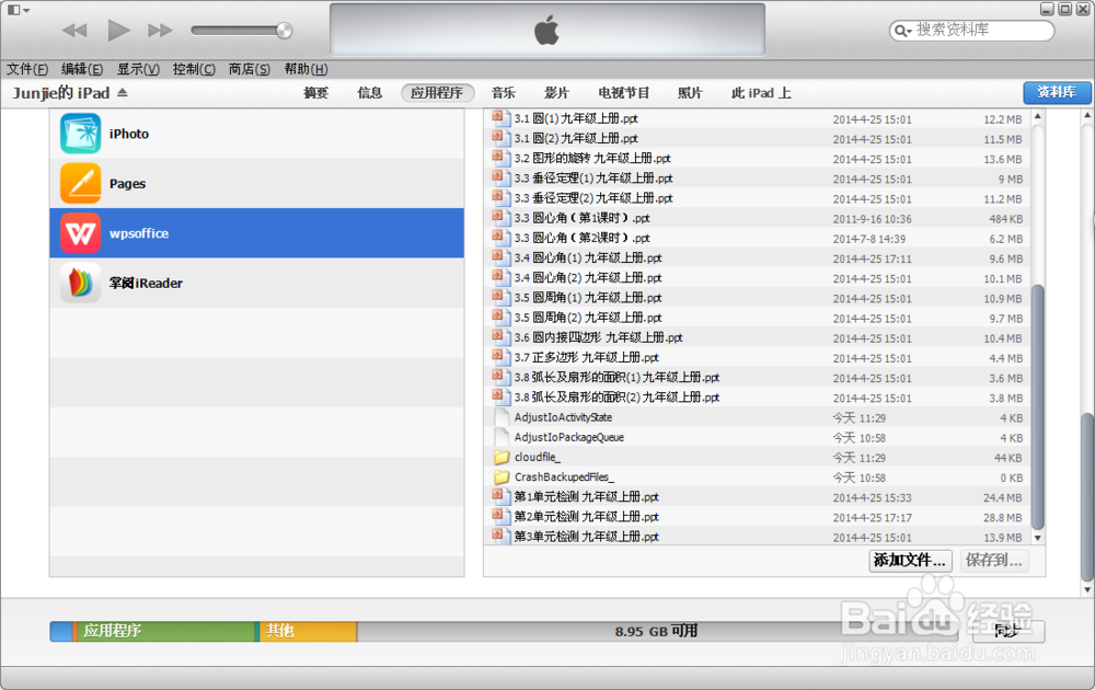 如何将ppt导入ipad