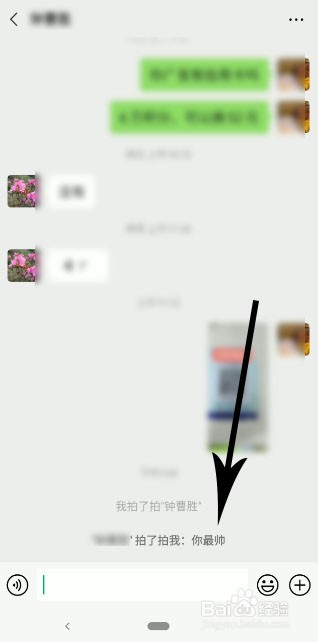微信拍一拍怎样弄后缀的文字
