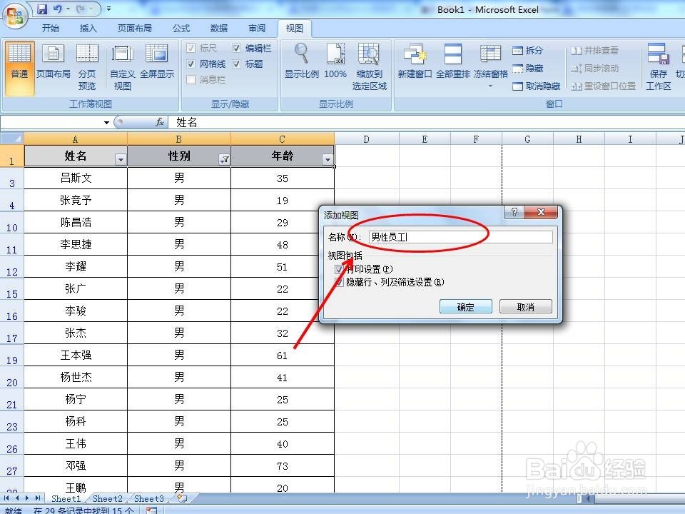 excel如何保存多个打印页面