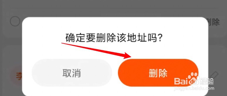 闲鱼app怎么删除不需要的收货地址