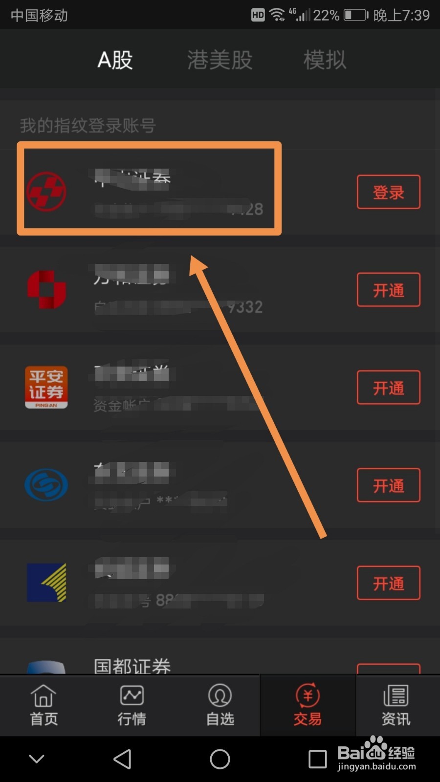 手机版同花顺如何修改交易密码