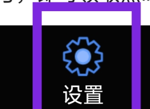 万能快快视频怎样查看隐私协议
