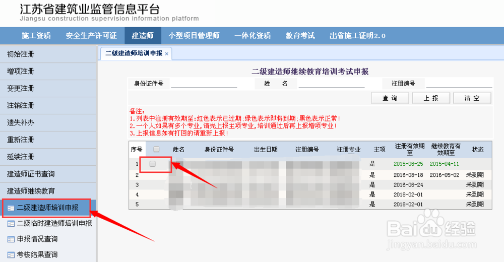 二建继续教育如何报名/网上申报怎么操作？