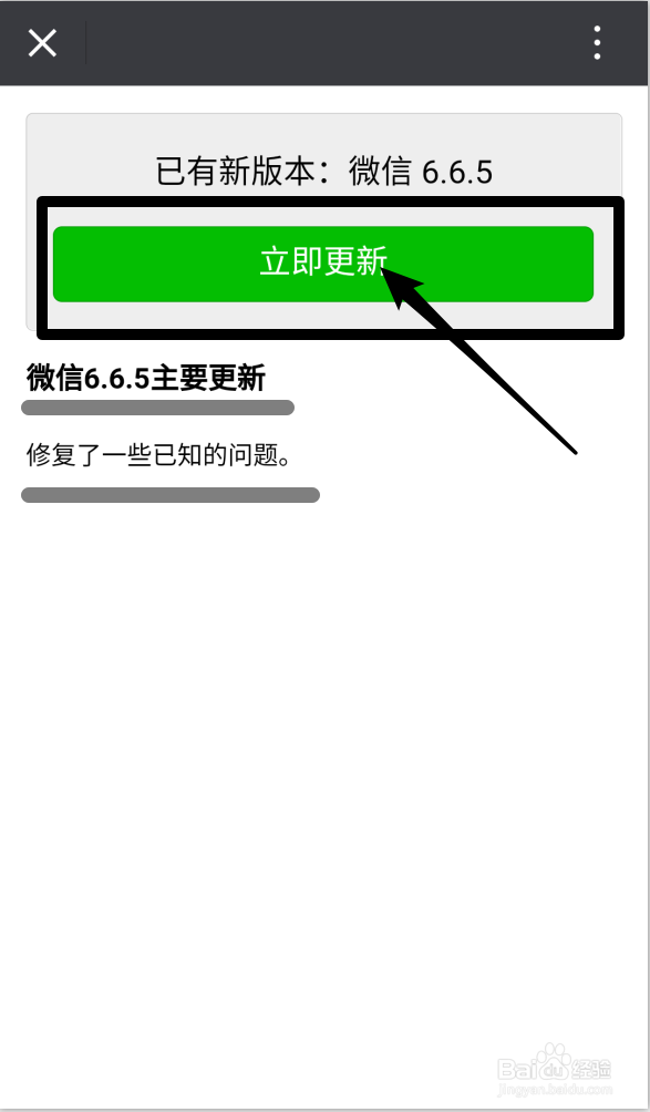 微信怎么更新最新版本如何更新微信