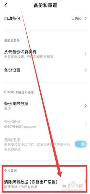 小米手机怎么清除所有数据