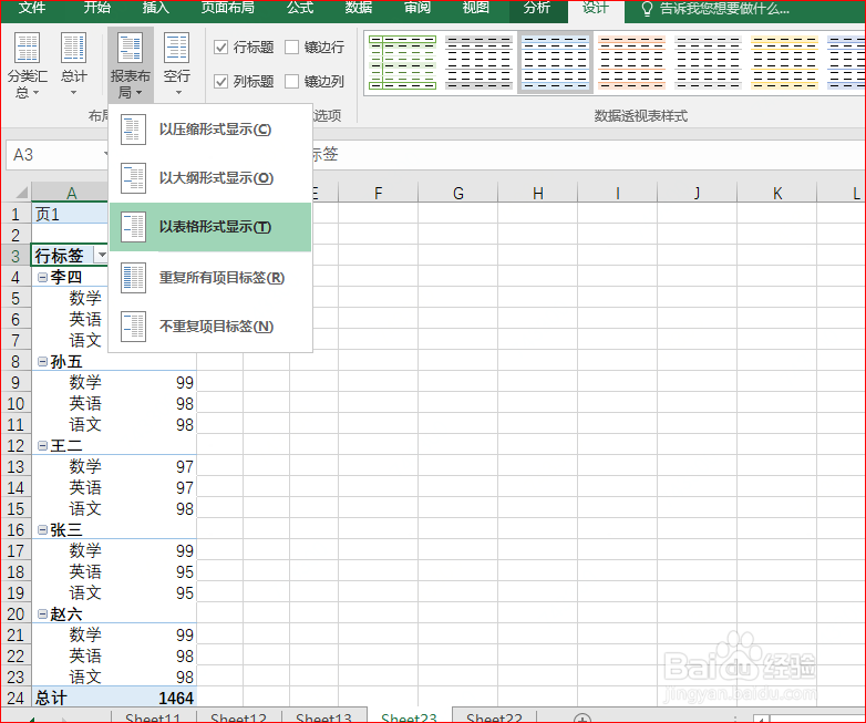 Excel新手必须掌握的4种转置排列方法(三)