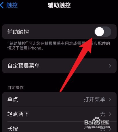 苹果手机白色圆圈怎么关闭