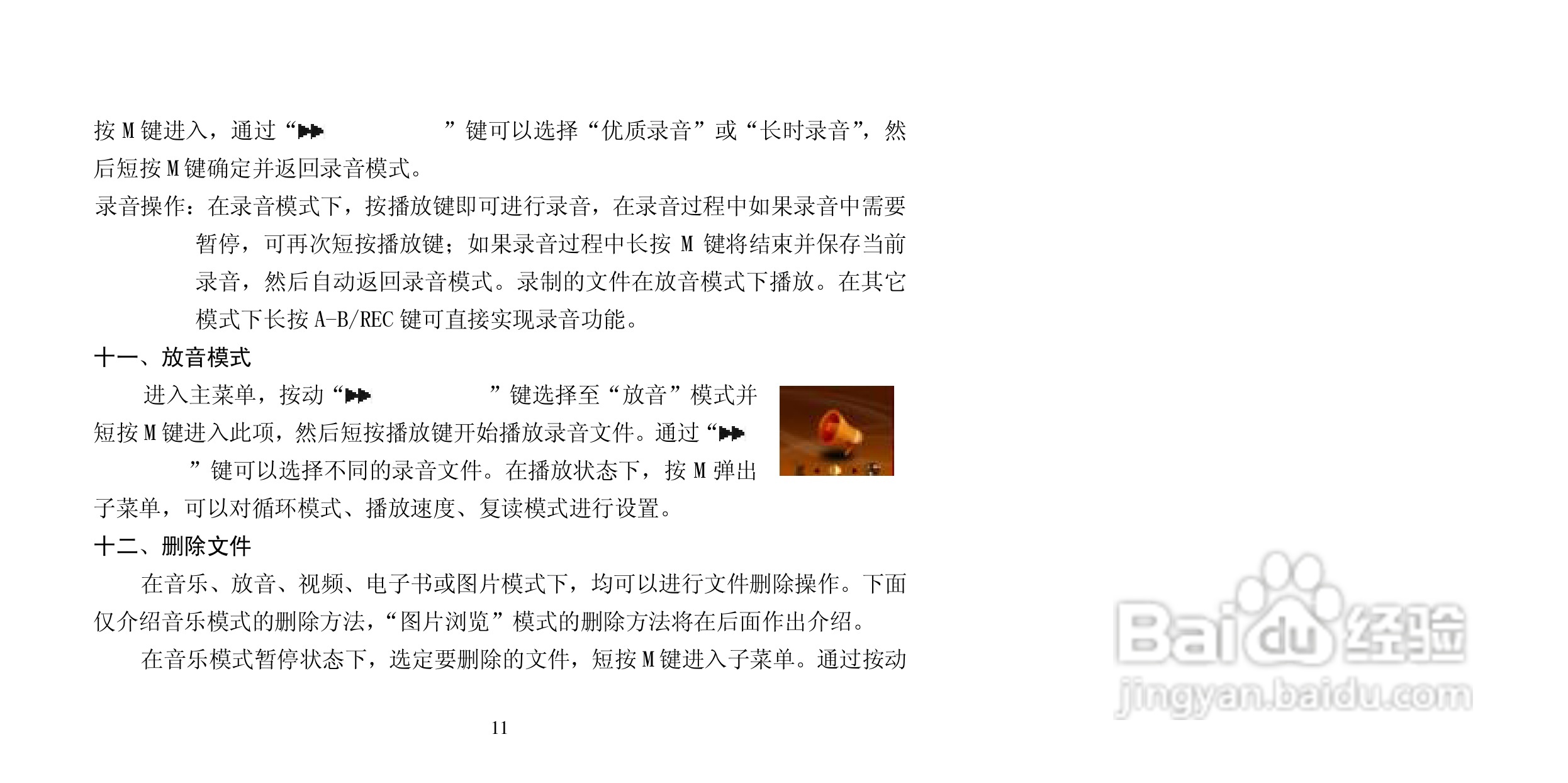 纽曼M830型MP3播放器使用说明书:[2]