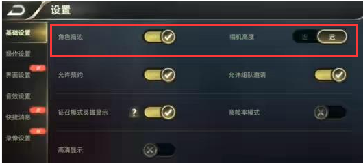 王者荣耀画面设置教程