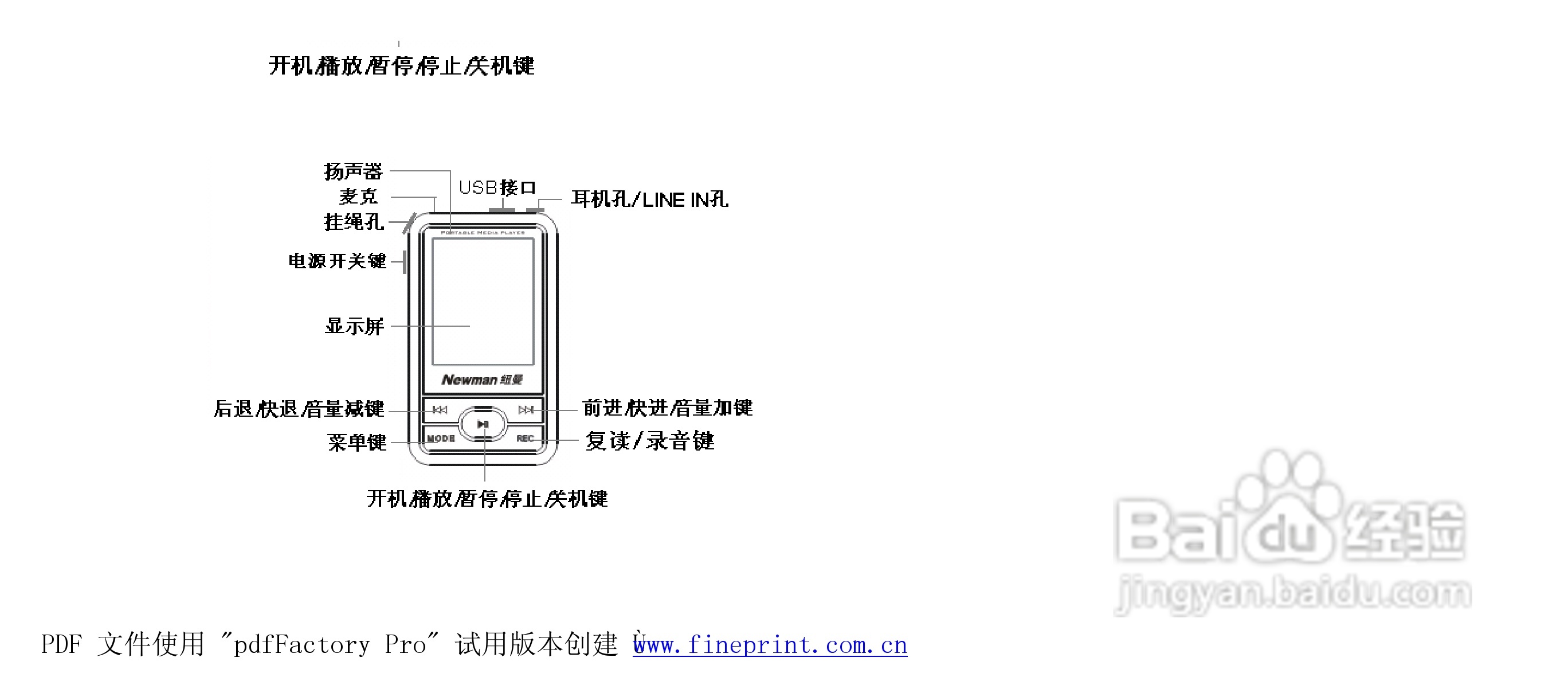 纽曼M811型MP3播放器使用说明书:[1]