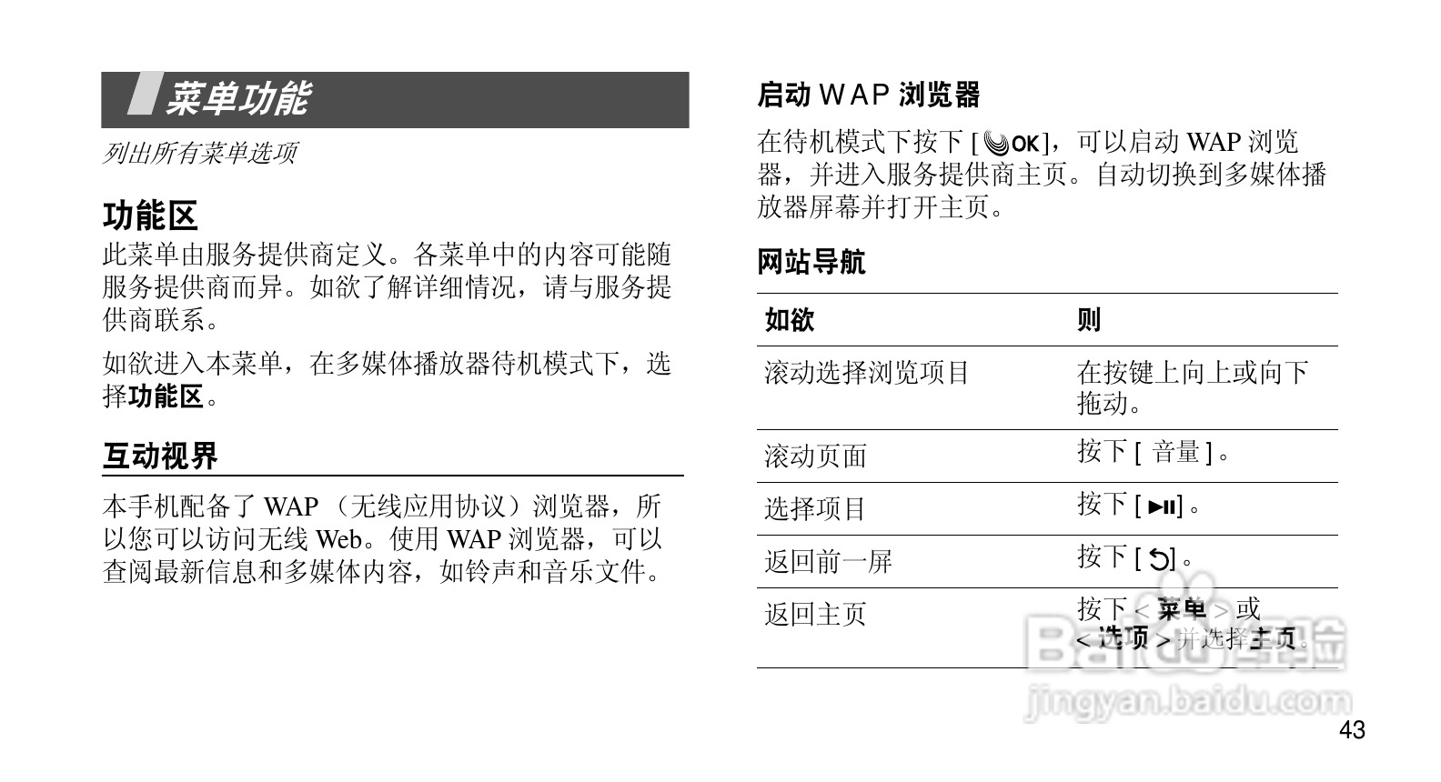 三星SCH-F659手机使用说明书:[5]