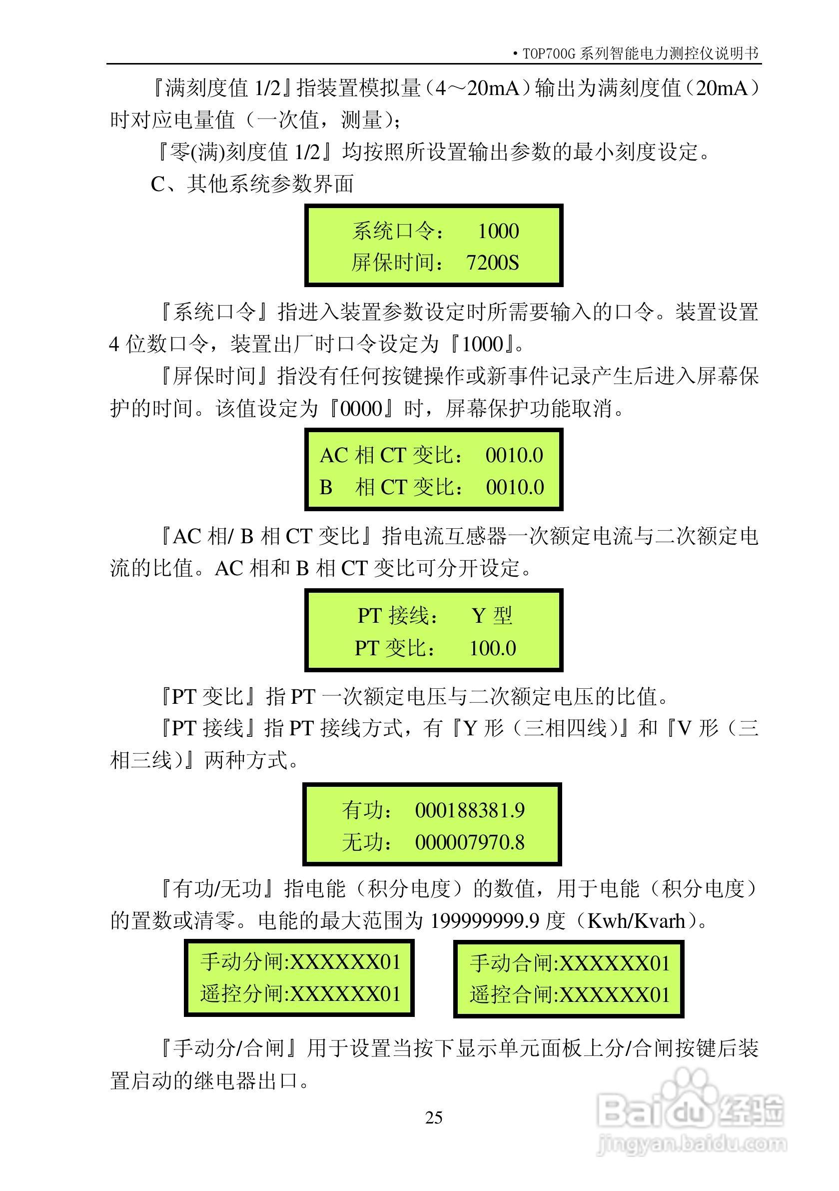 拓普TOP700G系列智能电力测控仪说明书:[3]