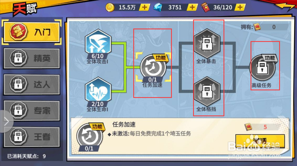 一拳超人琦玉天赋有什么用?怎么激活升级?