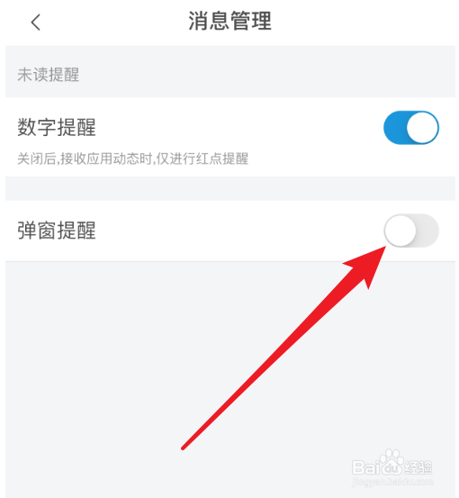 怎么关闭掌上考研上的弹窗提醒