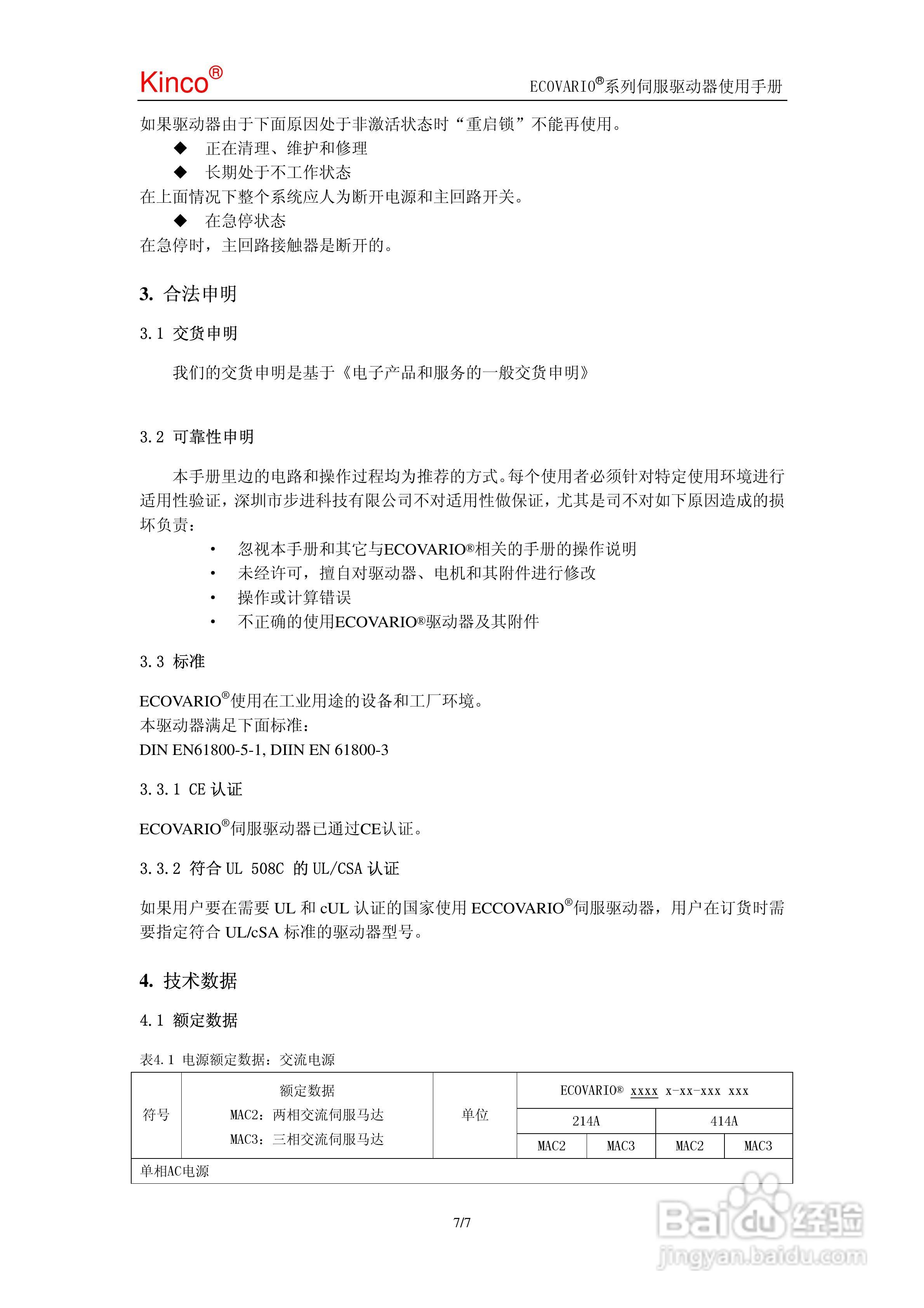 ECOVARIO系列驱动器使用手册:[1]