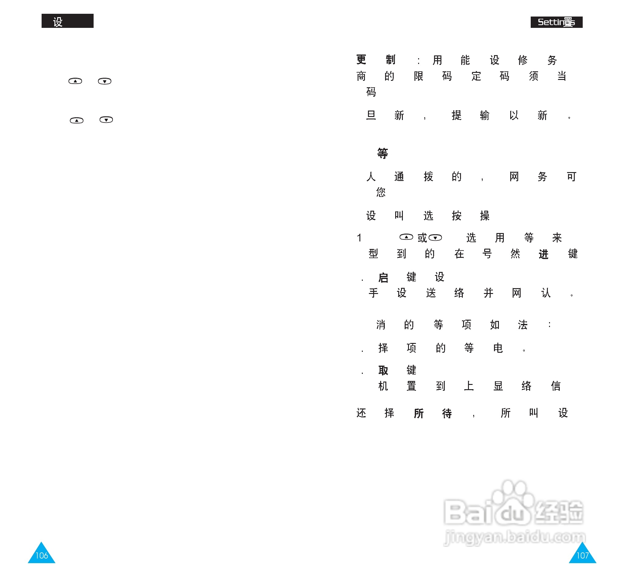 三星SGH-R208手机使用说明书:[6]