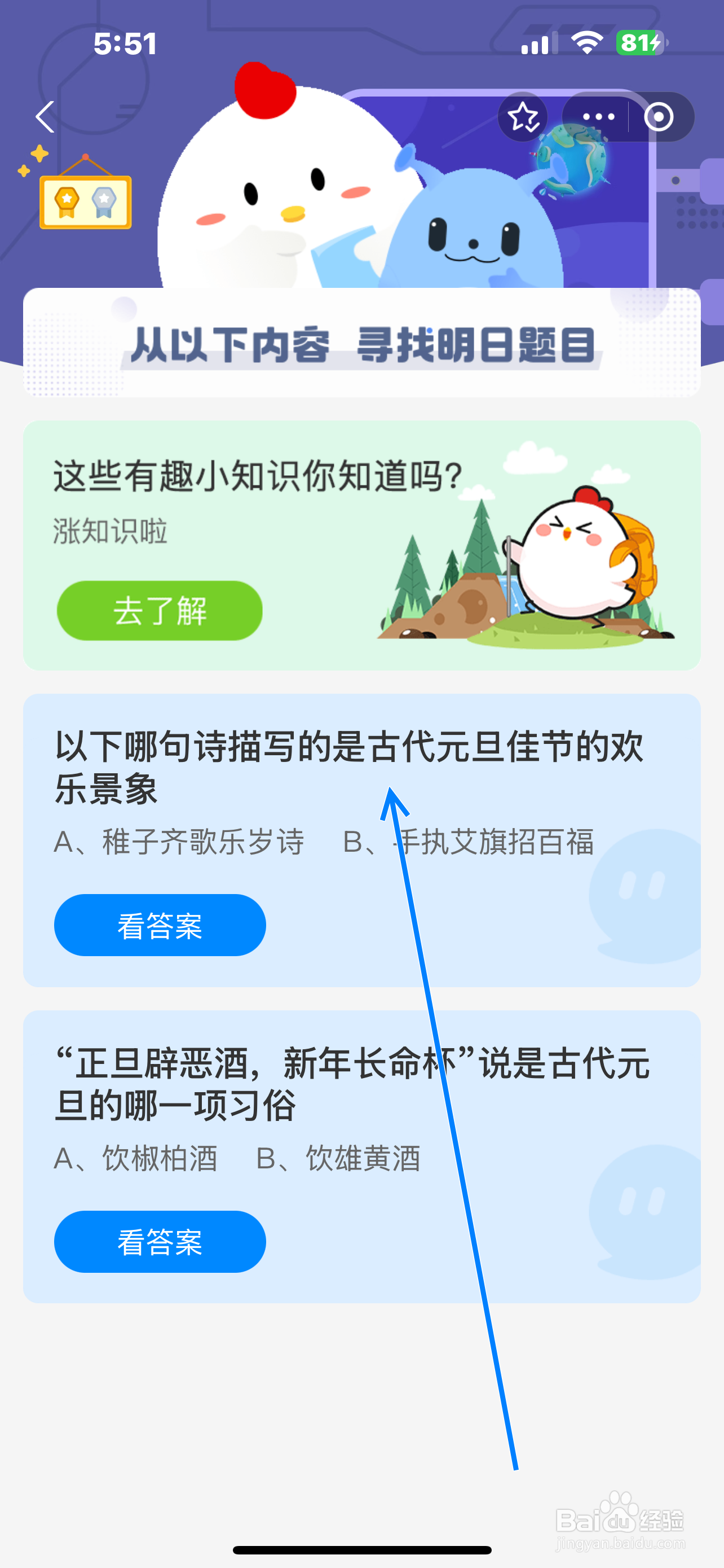 蚂蚁庄园2025.1.1哪句诗描写古代元旦欢乐景象?