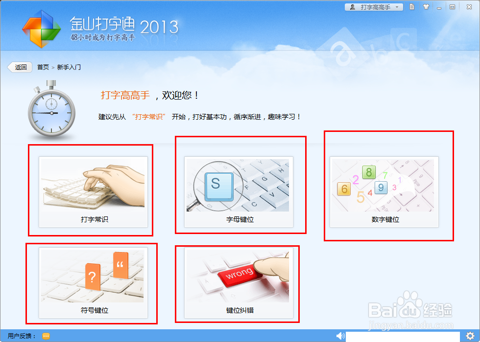 如何练习打字实现自由盲打