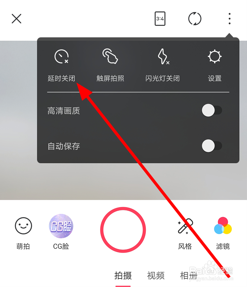 美图秀秀拍照时怎么打开延时拍摄
