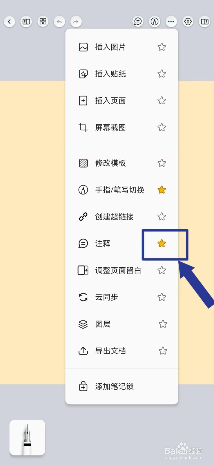 Notein笔记如何设置笔记页面里面注释显示