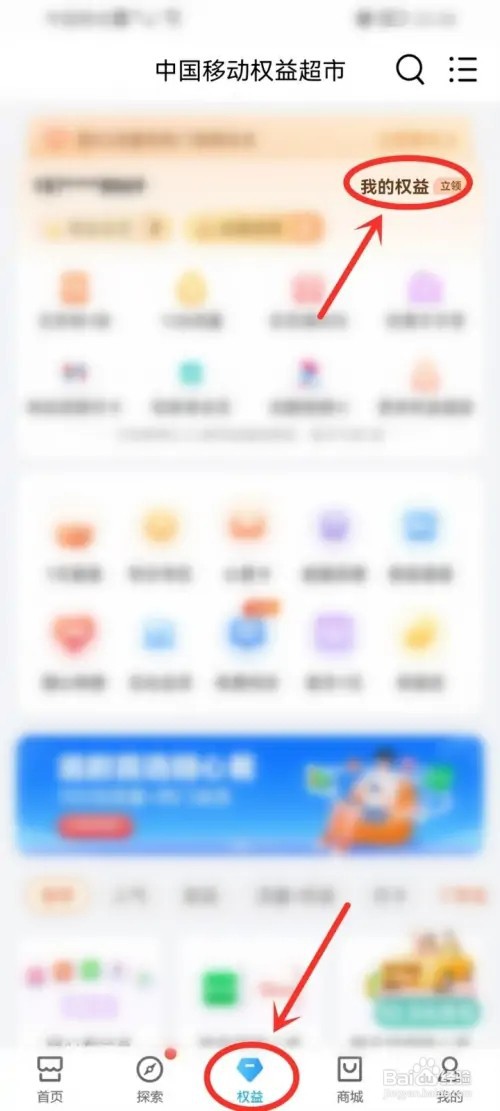 中国移动视频会员权益如何领取