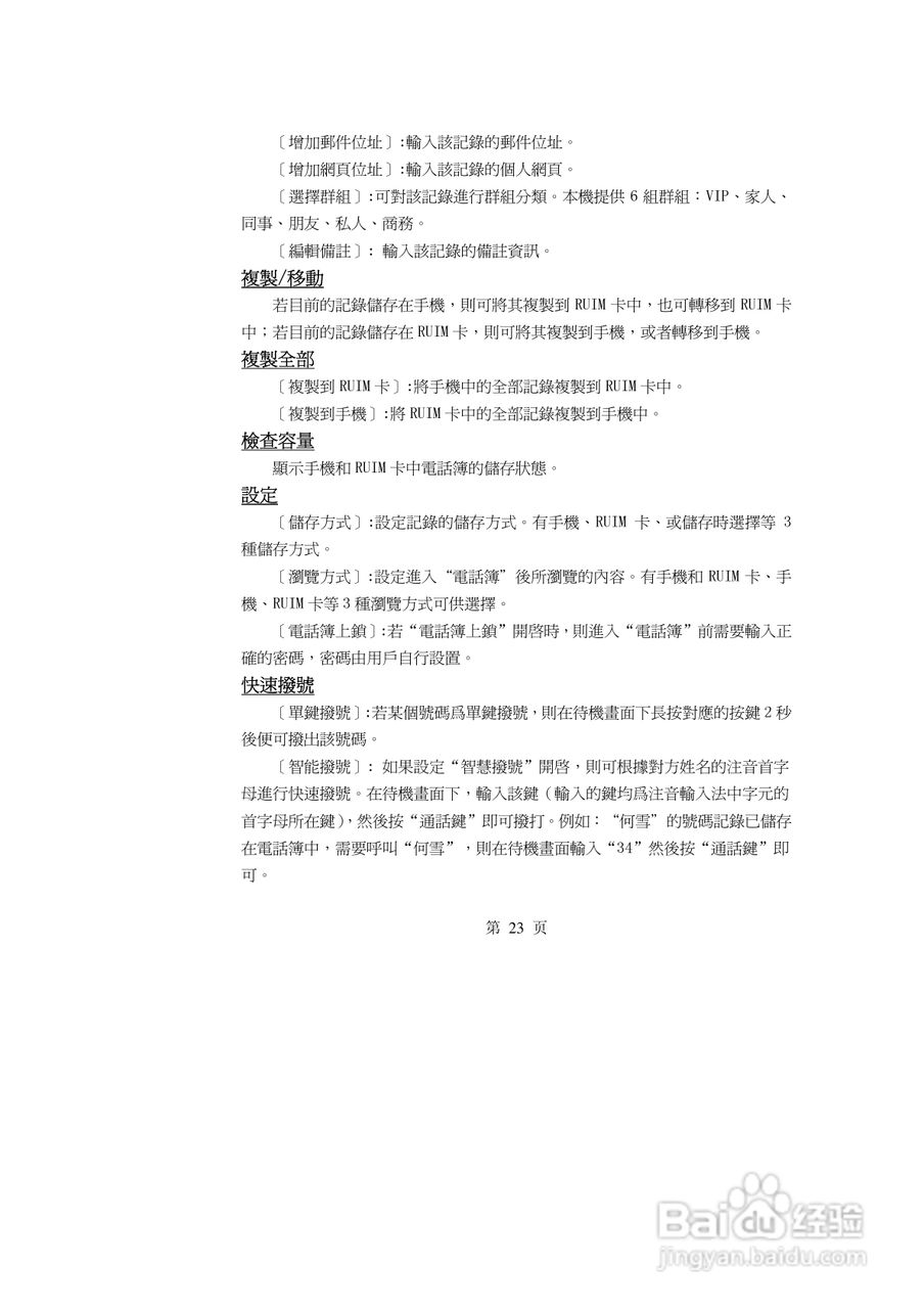 阿尔卡特OT-E205C手机使用说明书:[3]