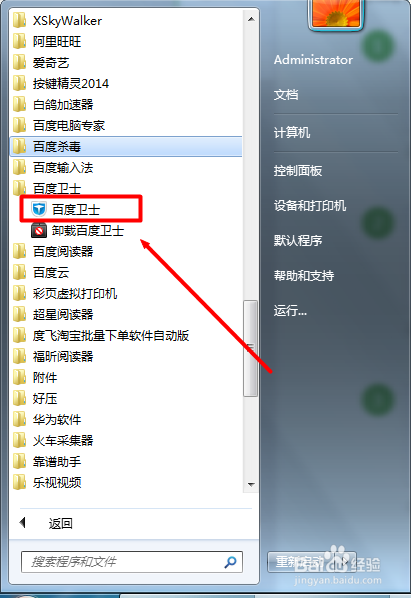 百度卫士的极速空间怎么用？