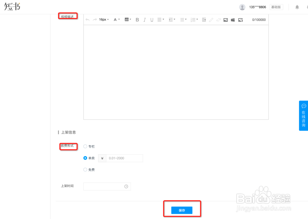 如何在知识付费工具短书中添加视频