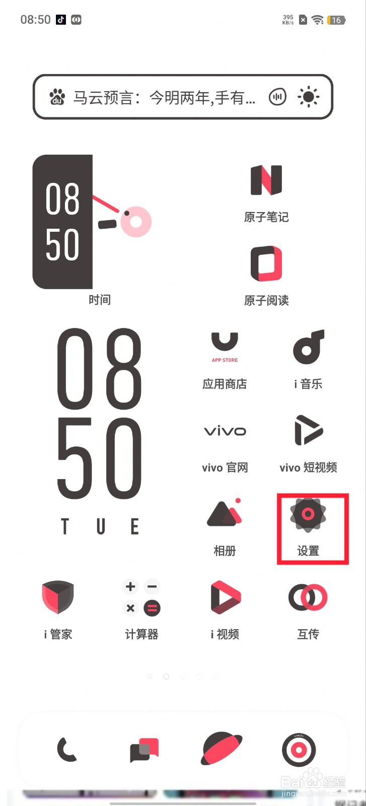 X90 Pro 如何查看电池实际容量