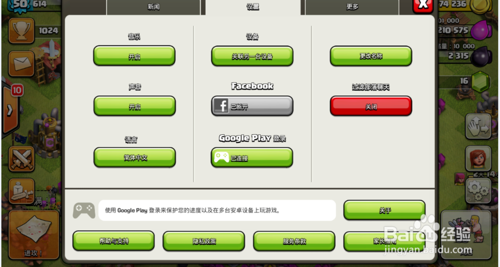 COC部落冲突 安卓手机登陆教程