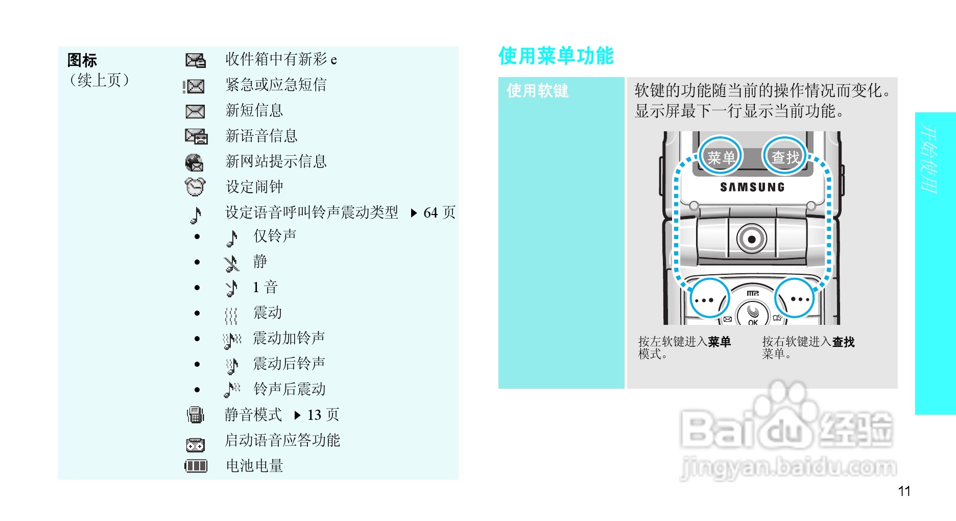 三星SCH-E239手机使用说明书:[2]