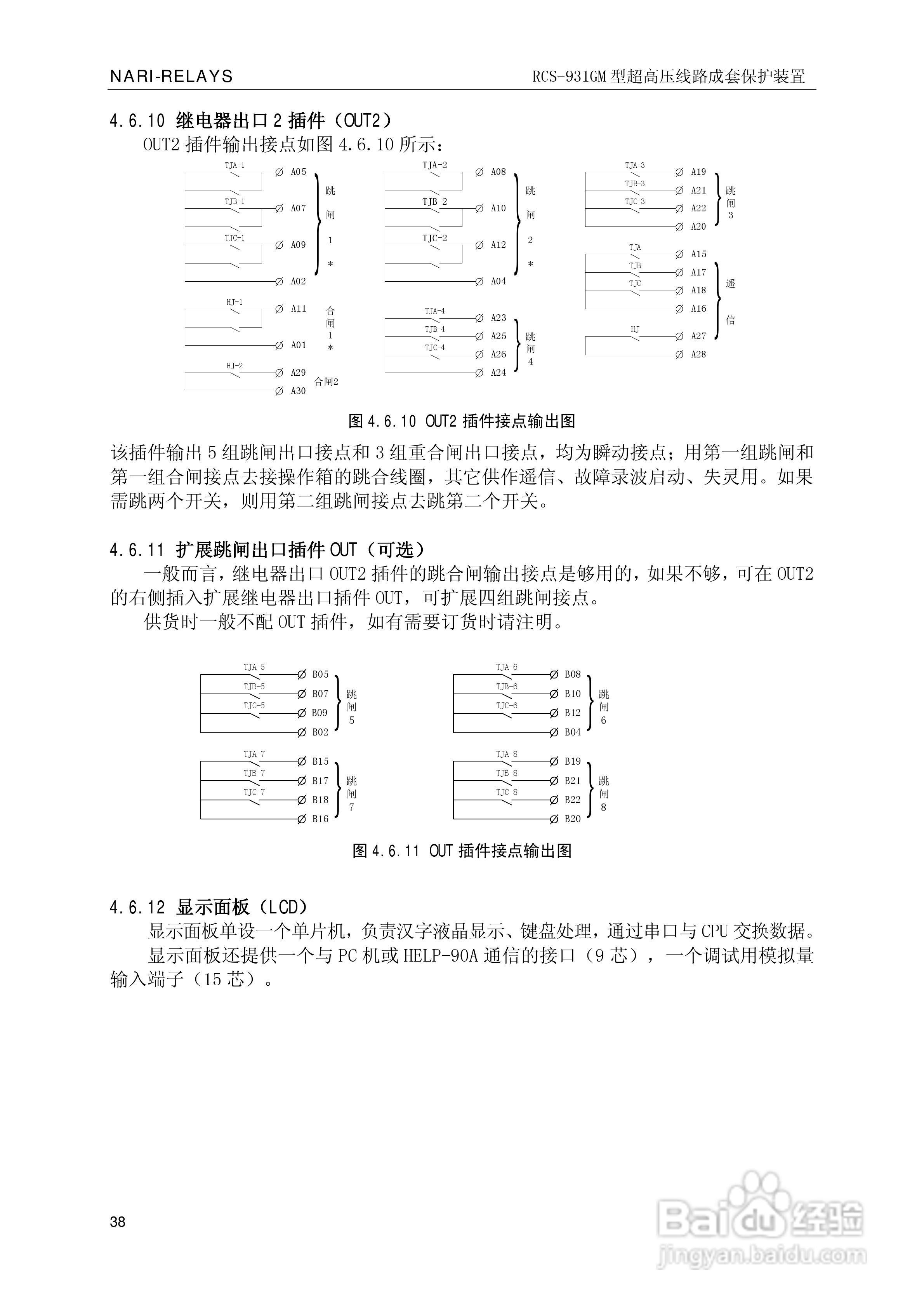 南瑞RCS-931GM型超高压线路电流差动保护装置使用说明:[5]