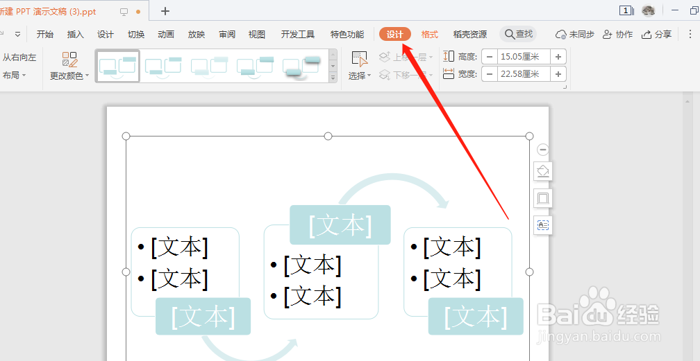 怎么在PPT幻灯片中给流程图添加项目？