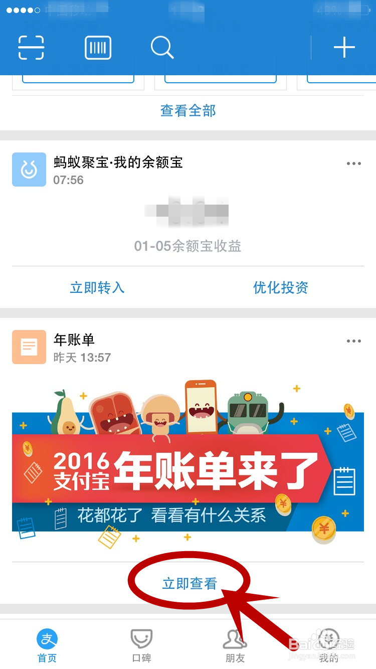 #过年#查查去年支付宝账单