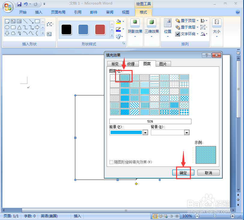 word中给折角形添加蓝色点状图案和阴影