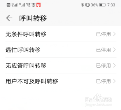 荣耀V20手机在哪里设置呼叫转移功能