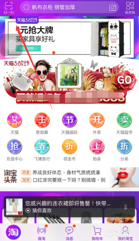 手机之淘宝如何