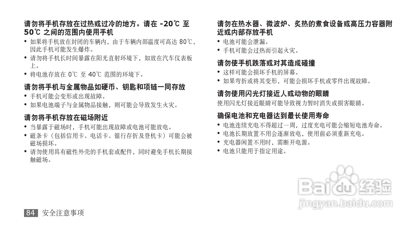 三星GT-S3710手机使用说明书:[9]