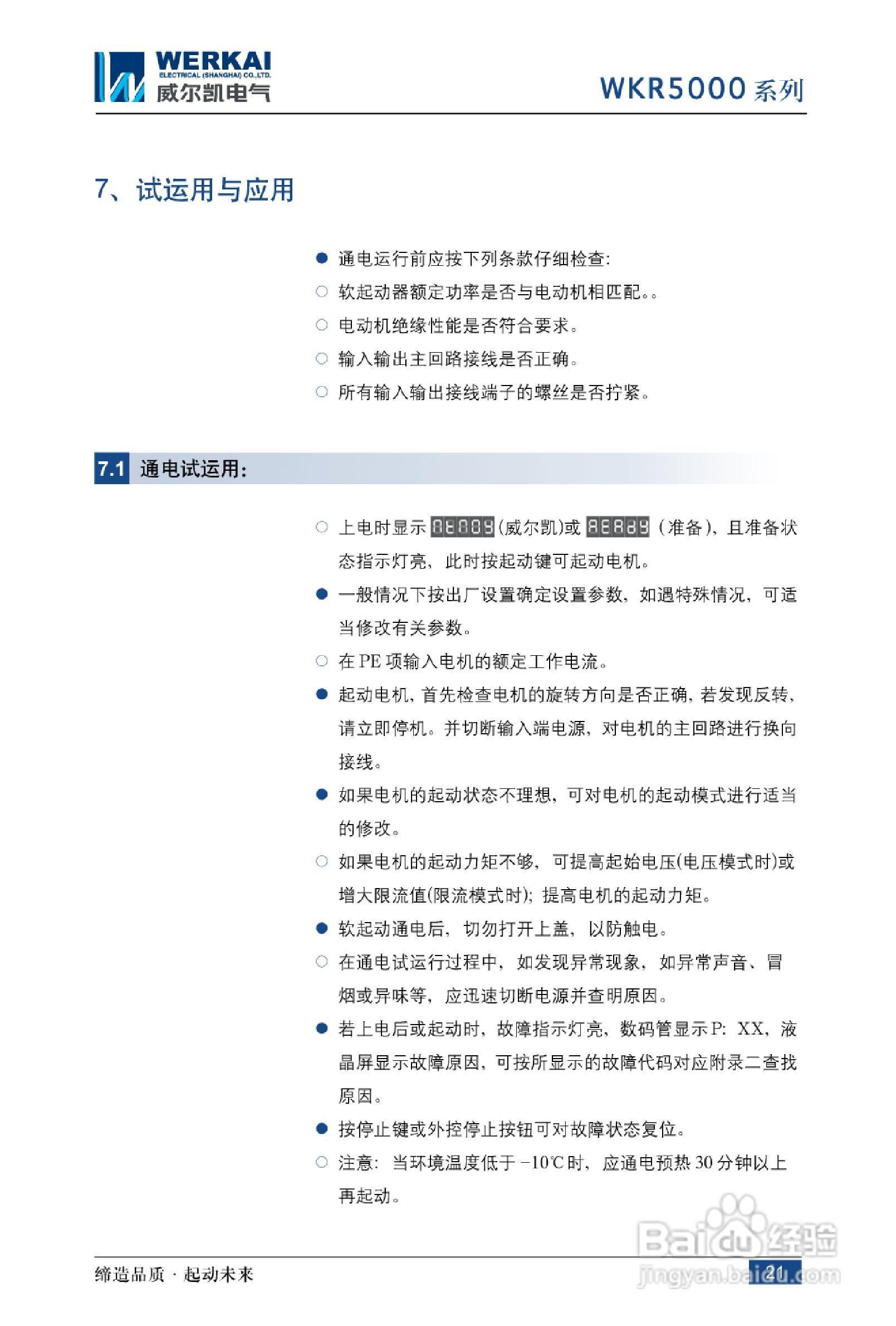 WKR5000系列软启动器说明书:[3]