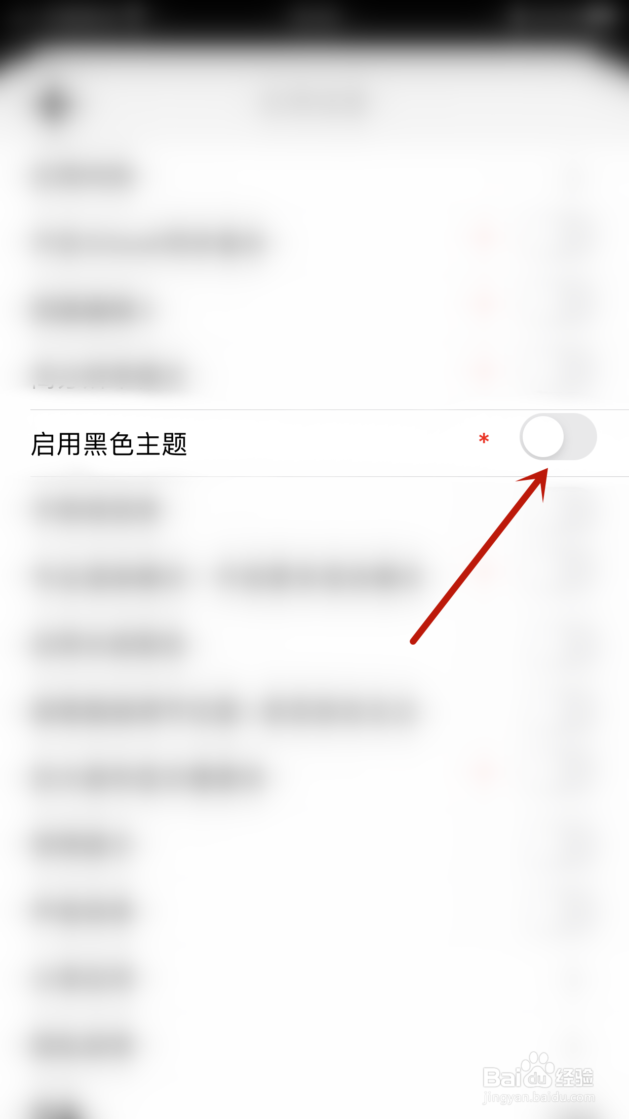 怎么关闭HabitMinder启用黑色主题