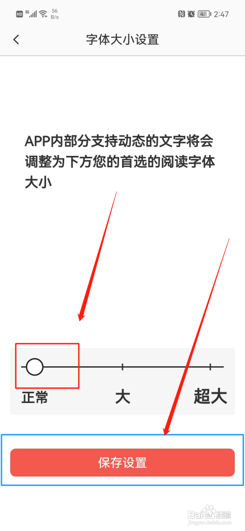 糖豆APP字体调大怎样操作