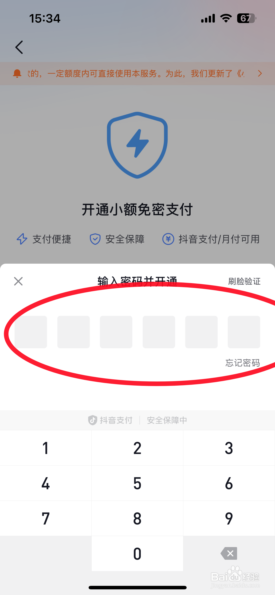 抖音免密支付怎么开通
