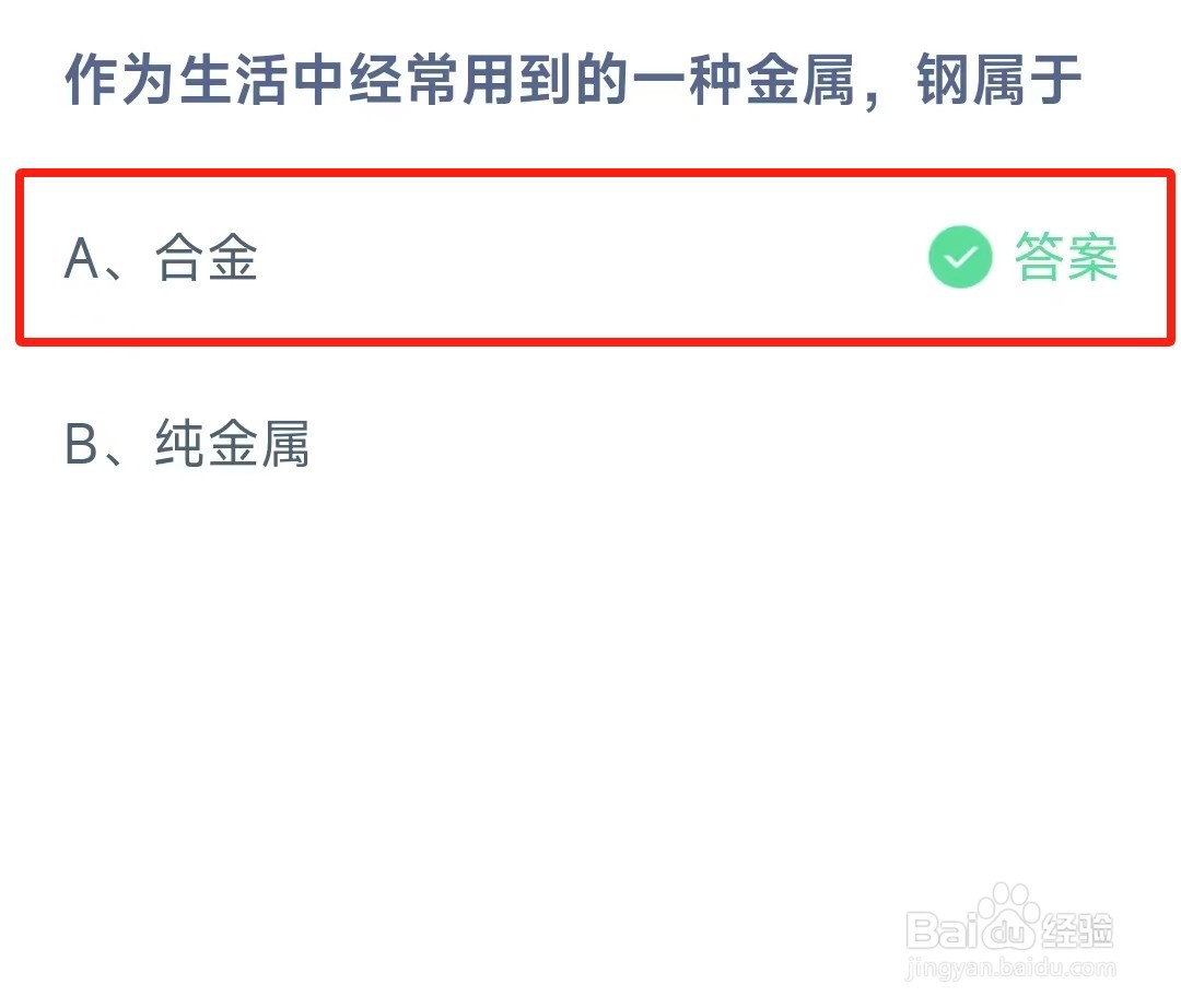 蚂蚁庄园最新答案2025年1月4日