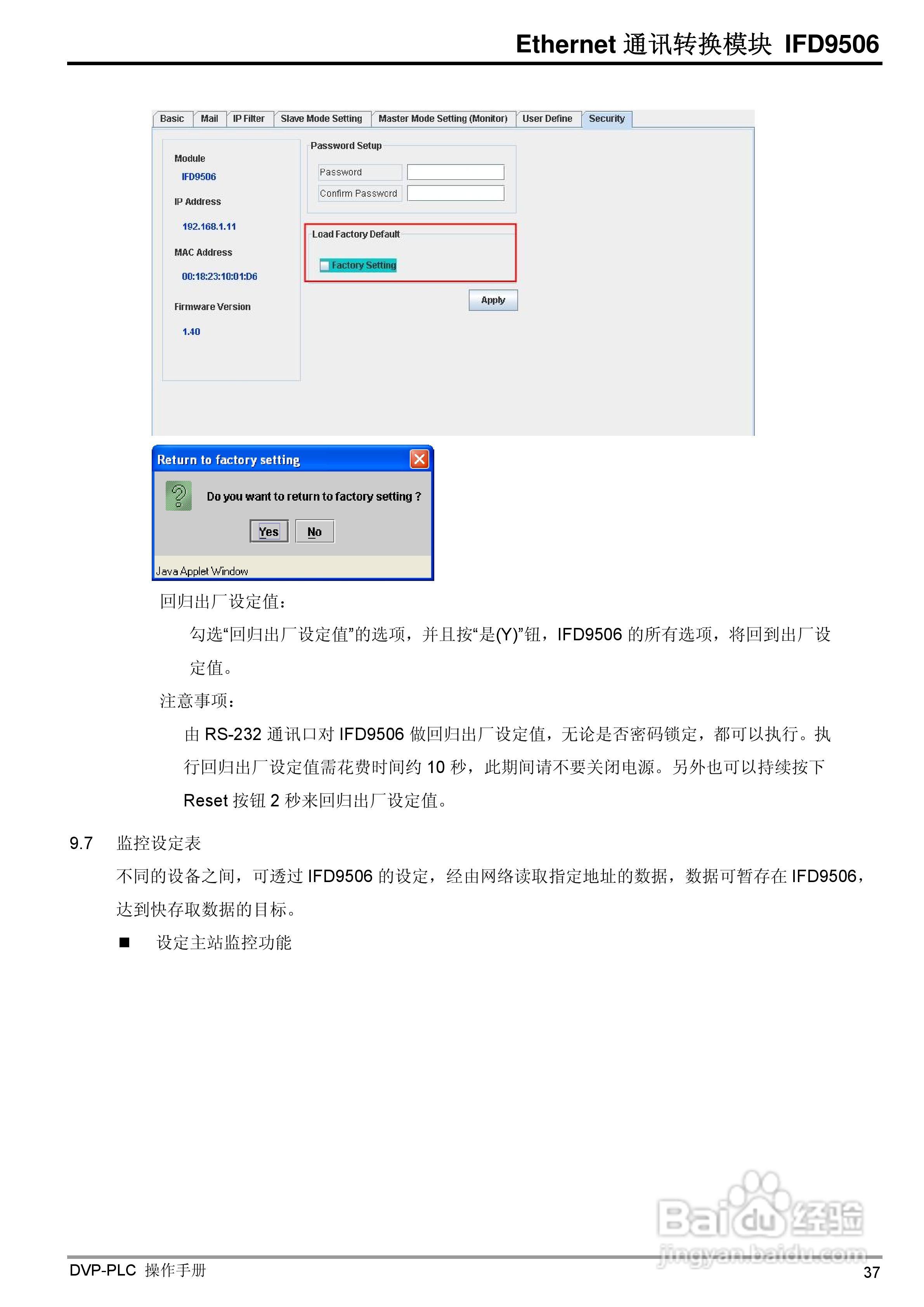 台达IFD9506 Ethernet通讯转换模组操作手册:[4]