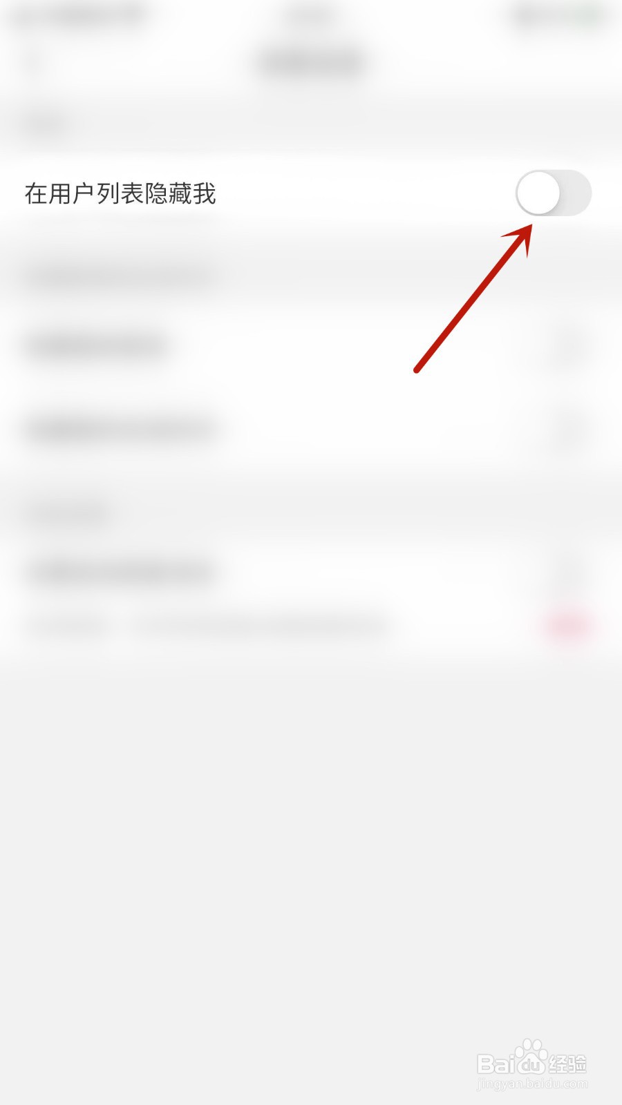 陌杏如何关闭在用户列表隐藏我