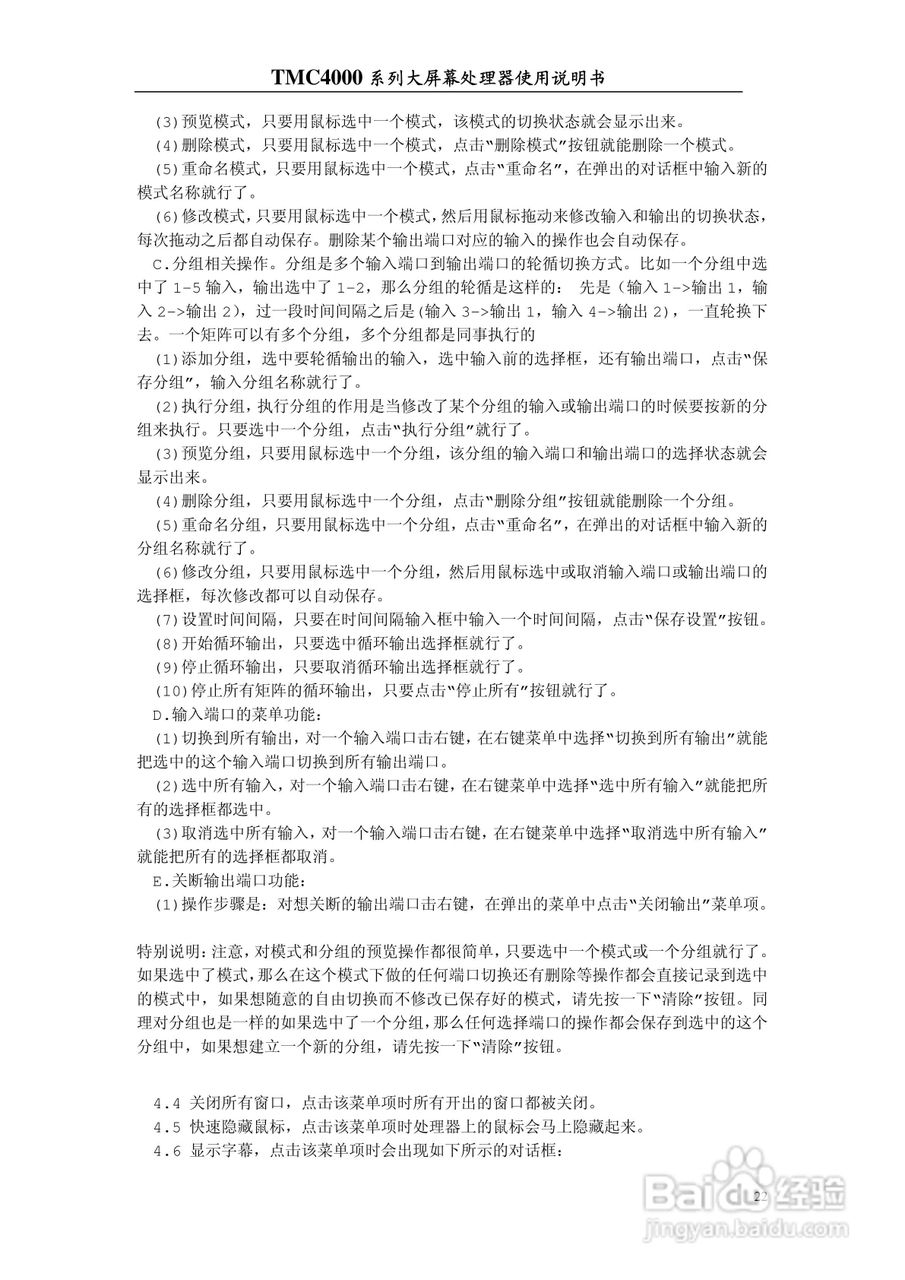 彩讯TMC4000系列大屏控制器使用说明书:[3]