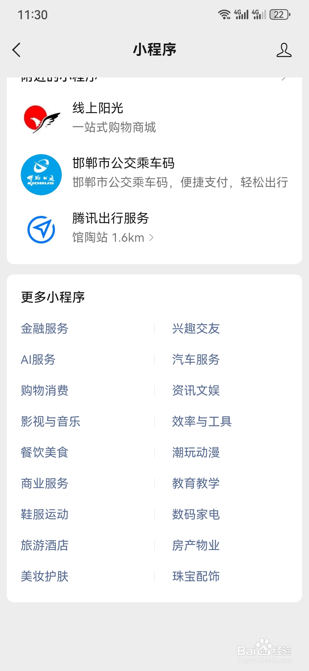 怎么进入微信小程序?